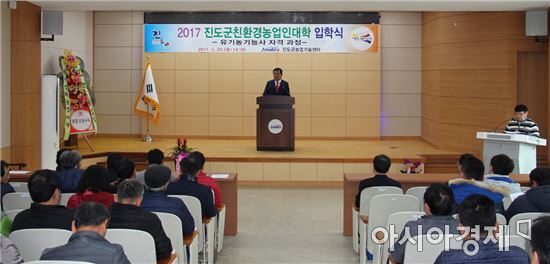 진도군, 친환경 농업인 대학 입학식 개최