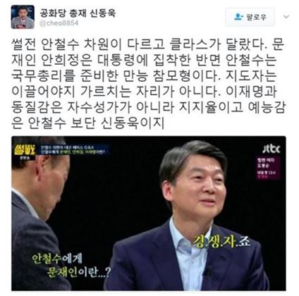 신동욱 “‘썰전’ 안철수 클라스가 달라…이재명과 동질감은 ‘지지율’”