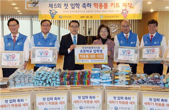 신한은행, 전국 보육시설에 학용품 지원