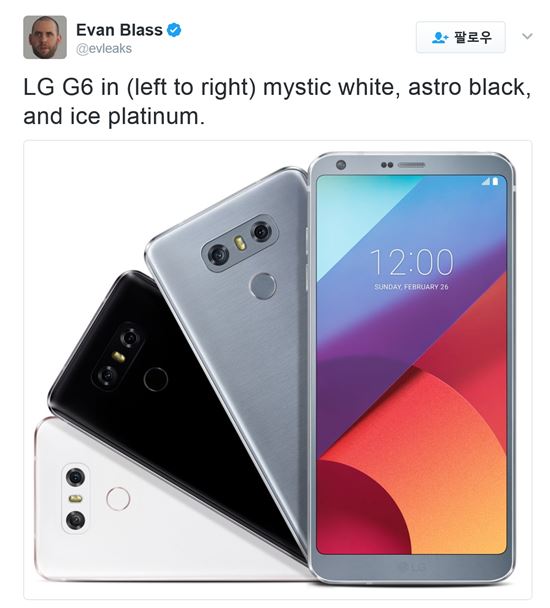 LG G6로 추정되는 보도사진(사진=에반 블래스 트위터 캡쳐)