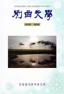 별곡문학28호표지