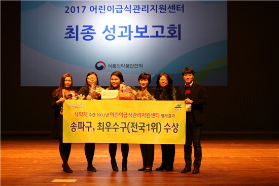 송파구 어린이급식관리지원센터가 1위를 차지했다.