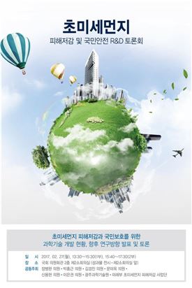 GIST,초미세먼지 국민안전 위한 국회 R&D 토론회 개최