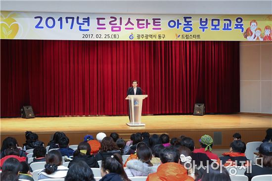 [포토]광주 동구, ‘부모와 대화에서 찾은 내 아이의 자존감’특강 개최