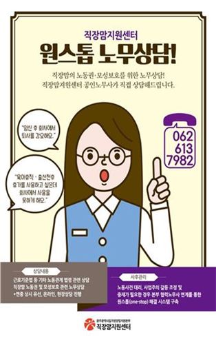 “육아휴직 등 고충은 직장맘원스톱상담 이용하세요”
