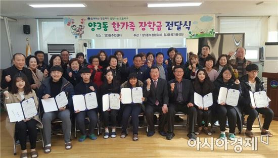 광주광역시 서구 양3동 보장협의체가 신학기를 맞아 지역 학생들에게 장학증서와 장학금을 전달했다.
