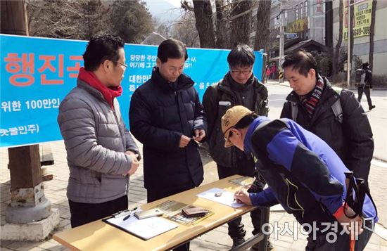 천정배 전 대표가 영화 '임을 위한 행진곡' 서명운동에 동참하고 있다.