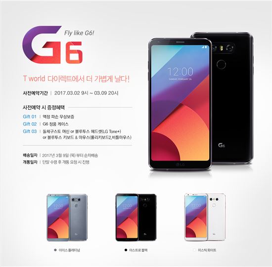 SKT, G6 예약판매 돌입…3월9일부터 순차배송
