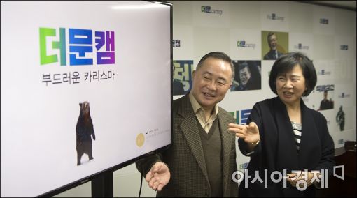 [포토]문재인 캠프, '더문캠'로고 공개