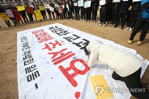 ‘국정교과서 연구학교’ 문명고, 첫 입학 포기자 나와