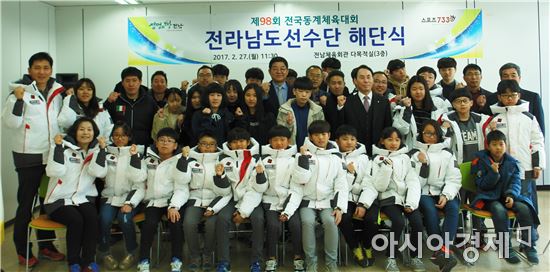 전라남도체육회, ‘98동계체전 전남선수단 해단식’ 개최