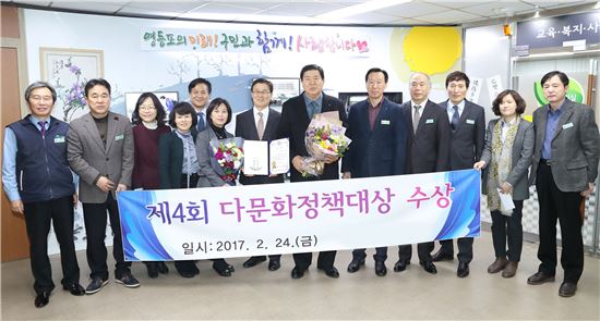 영등포구,  다문화 정책대상 수상