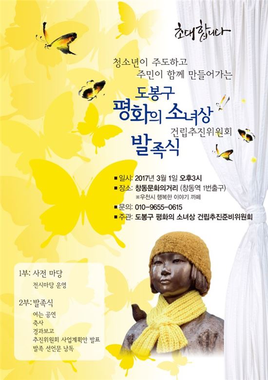 평화의 소녀 건립추진위 발족식 포스터 