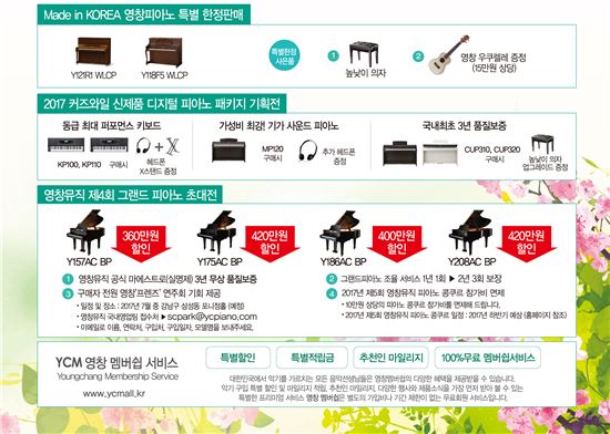 영창뮤직, "그랜드피아노 업계 최장 3년 무상보증·3회 조율"