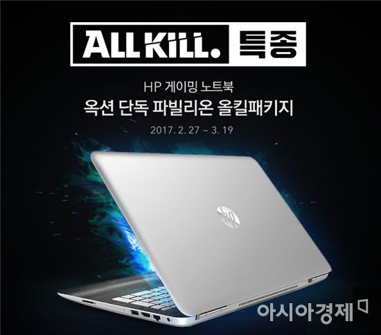 옥션, HP 게이밍 노트북 '파빌리온' 단독 판매