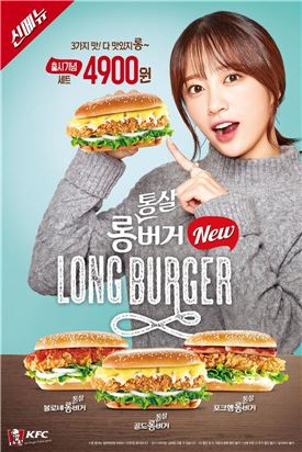 KFC, 신메뉴 '롱통살버거' 3종 출시