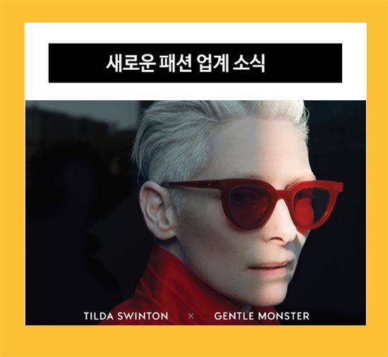 사진제공=젠틀몬스터