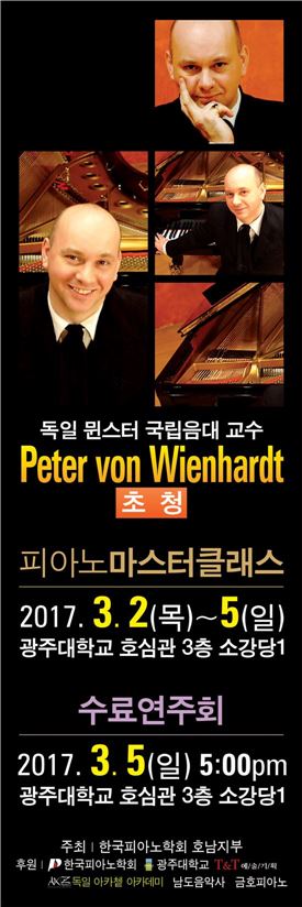 광주대, 독일 뮌스터 국립음대 교수 초청 마스터 클래스 개최