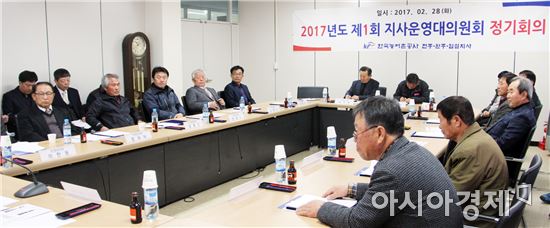 한국농어촌공사 전주완주임실지사, 2017년 지사운영대의원회의 개최