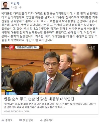 박범계, 朴대통령 대리인단에 “손발 안 맞고…각자 대리로 완전 봉숭아학당” 