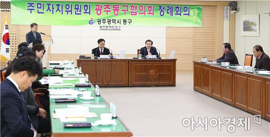 [포토]광주동구, 주민자치위원회 동구협의회 월례회의