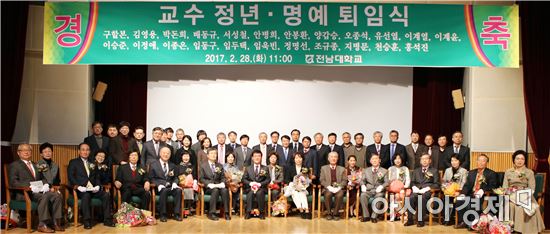 전남대 교수 23명 정년·명예 퇴임