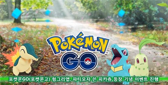 포켓몬GO(포켓몬고) 헝그리앱, 파티모자 쓴 피카츄 등장 기념 이벤트 진행