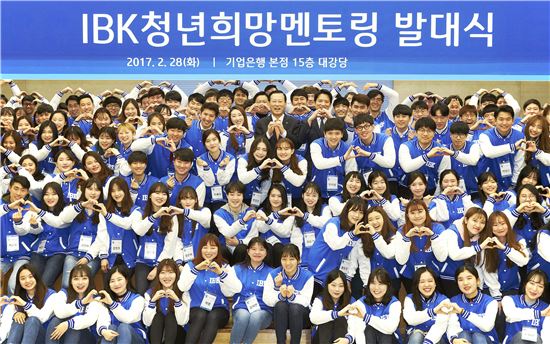 28일 서울 중구 기업은행 본점에서 개최된 'IBK 청년희망 멘토링' 발대식에서 김도진 은행장(네번째 줄 가운데)이 학습멘토로 선발된 대학생들과 기념촬영을 하고 있다. (사진 : 기업은행)