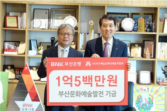 BNK부산銀, 지역문화발전기금 1억500만원 후원
