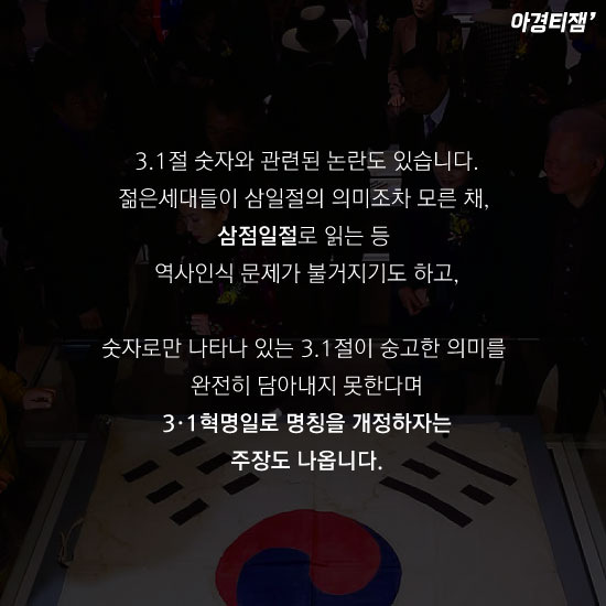 [카드뉴스]3.1절 관련, 당신이 알고 있는 숫자는 몇 개?