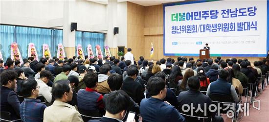더민주 전남도당, ‘청년·대학생위원회 발대~정권교체‘앞장’다짐