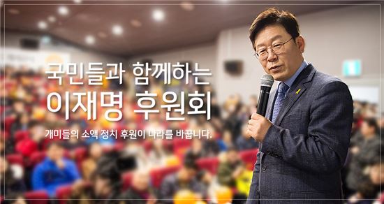 실탄 마련은 기본, 후보 이미지도 '업(UP)'…文-安-李 3인3색 후원회