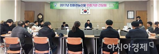 곡성군, 2017년 친환경농산물 인증기관 간담회 개최