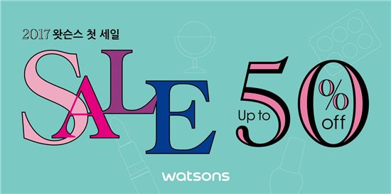 왓슨스, 오늘부터 일주일간 올해 첫 반값 할인판매