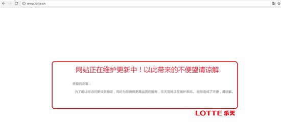 롯데 중국 홈페이지가 지난달 28일 저녁부터 해킹 공격으로 다운됐다. 홈페이지 메인화면에는 '홈페이지 리뉴얼중입니다, 양해부탁드립니다'는 문구가 써 있다. 