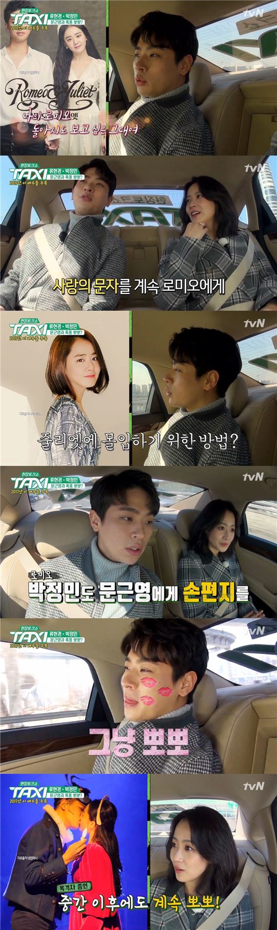 배우 박정민/사진=tvN '현장토크쇼 택시' 캡처