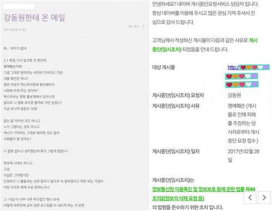 강동원 측의 요청으로 인해 게시물이 삭제됐다고 주장한 네티즌/사진=온라인 커뮤니티 캡처