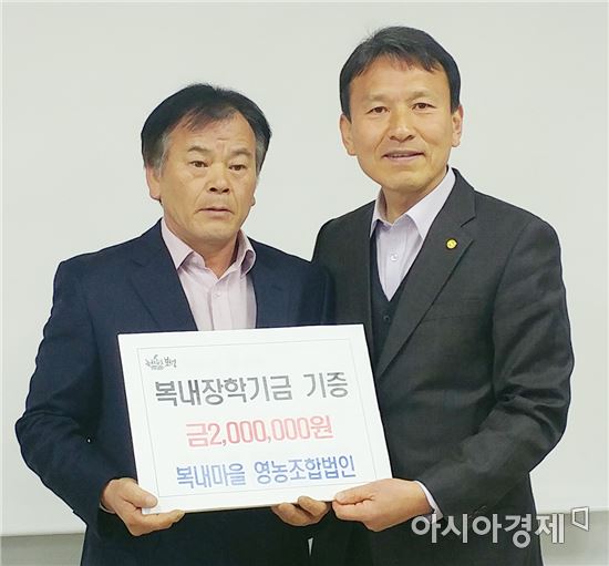 보성군 복내영농조합법인,지역인재육성 장학금 기탁