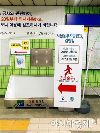 ▲ 문정역에는 동부지방법원의 위치를 안내하는 표지판이 곳곳에 배치돼 있었다. 