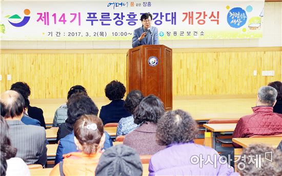 장흥군, 푸른장흥 건강대학 개강 