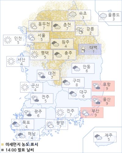 아경 오늘(02일)의 날씨와 미세먼지 (오후)