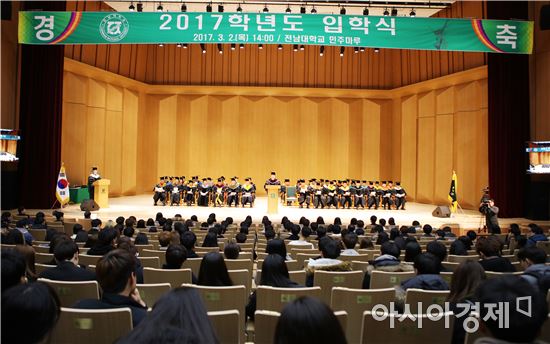 전남대 2017학년도 입학식 성료