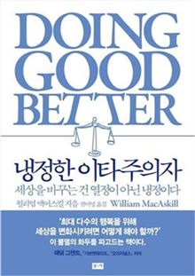 [신간안내] 냉정한 이타주의자 外