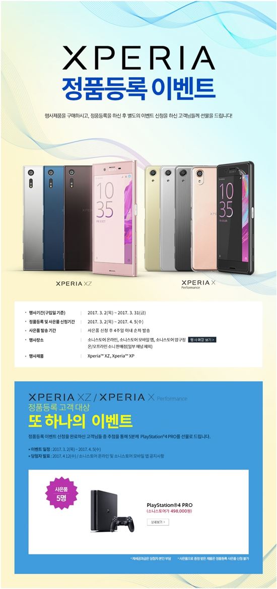 소니 엑스페리아 XZ 정품등록 이벤트