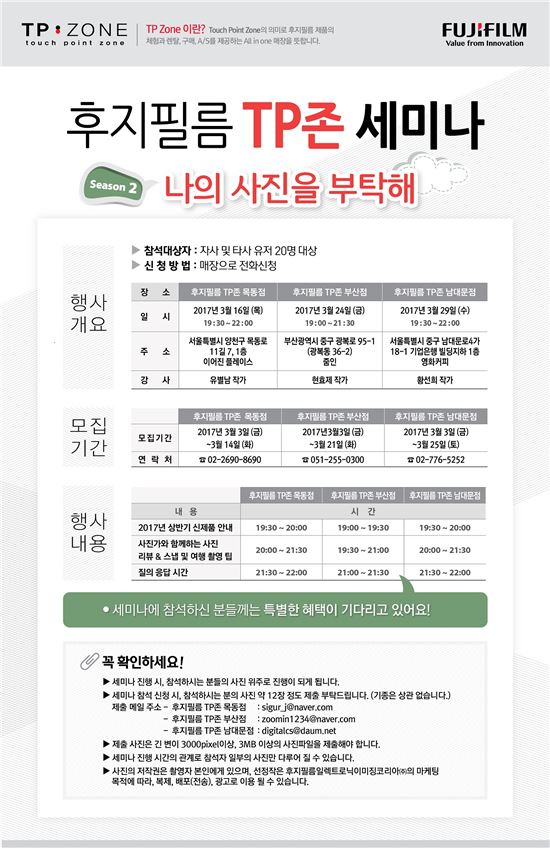 후지필름 "전문작가에게 배우세요"