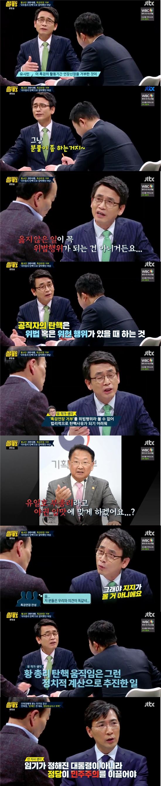 JTBC '썰전'에서 유시민 작가가 황교안 대통령 권한대행에 대한 탄핵론에 대해 이야기하고 있다./사진=JTBC'썰전' 방송화면 캡처