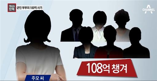 사진='채널A' 방송 화면 캡처
