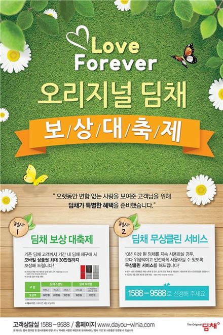 대유위니아 딤채