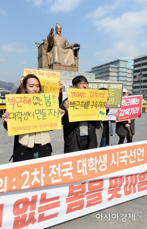 [포토]박근혜 정권에 뿔난 대학생들