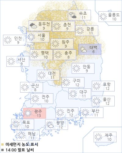 아경 오늘(03일)의 날씨와 미세먼지 (오후)